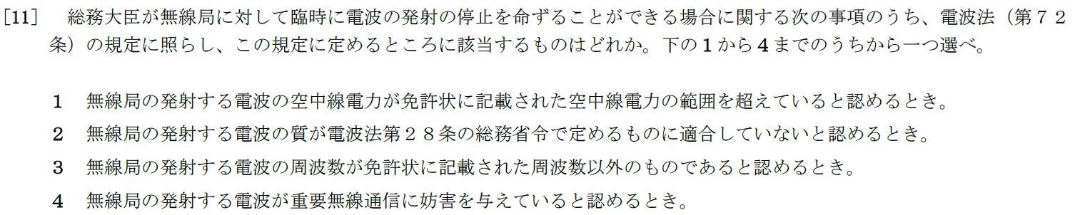 一陸特法規令和3年6月期午後[11]